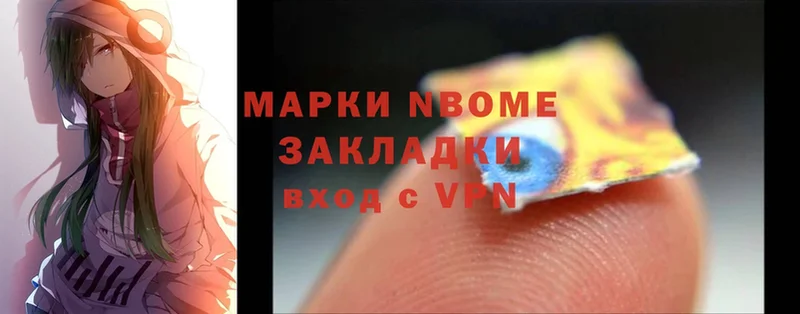 Марки NBOMe 1500мкг  Бакал 